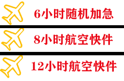 长治机场物流快递公司,专业空运当天件